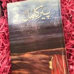 Peer E Kamil (SAW) Novel By Umera Ahmed Best selling urdu reading book